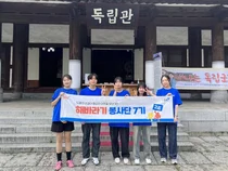 bhc 대학생 봉사단, 서대문독립공원 광복절 봉사 활동