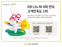 KB리브모바일, 상반기 이동통신 이용자 만족도 1위