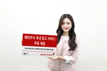 유진투자증권, 해외주식 국내입고 서비스 무료