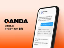 콴다, 문제 풀어주는 AI 가정교사 ‘폴리’ 출시