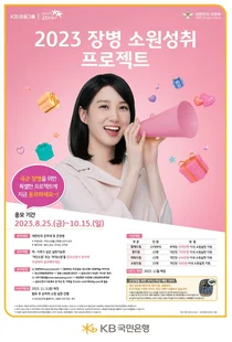 KB국민은행, 군장병 소원성취 프로젝트 진행