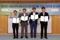 SH공사 등 4개 공공기관, 반부패·청렴 실천 공동노력 다짐