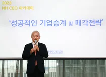 NH투자증권, ‘2023 NH CEO 아카데미’ 개강