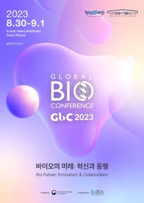식약처, ‘2023 글로벌 바이오 콘퍼런스’ 개최