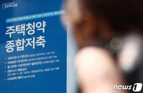 연 최대 4.5% 금리에 비과세·소득공제까지...청년주택드림청약통장 21일 출시