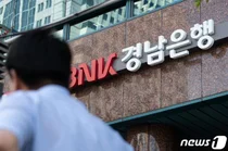 김치통에 4억 은닉…'3천억 횡령' 경남은행 간부 아내 징역 1년6개월