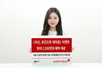 유진투자증권, 최대 2500만원 혜택 '자산, 유진으로 대이동' 이벤트