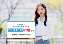 한국투자증권, 최고 15% 수익률 추구 등 ELSㆍELB 23종 출시
