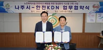 한전KDN, 나주시와 스마트안전 솔루션 구축 업무협약