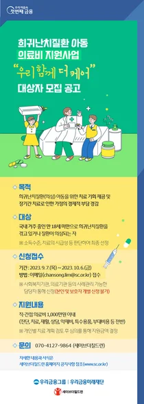 우리금융, 희귀난치질환 어린이·청소년 의료비 지원..1인당 최대 1000만원