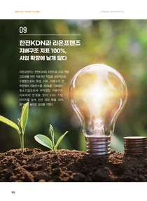 한전KDN, 중소기업 ESG지원사업 지속 시행..ESG 경영확산 앞장