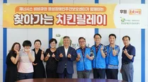 BBQ, '찾아가는 치킨릴레이'로 선한 영향력 전파