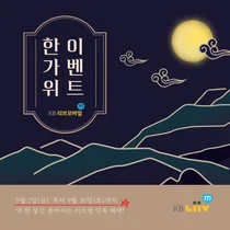 KB리브모바일, ‘명절 가족사랑 이벤트’ 실시