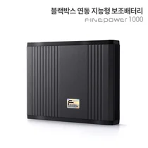 파인디지털, 블랙박스 연동 지능형 보조배터리 ‘파인파워 1000' 출시