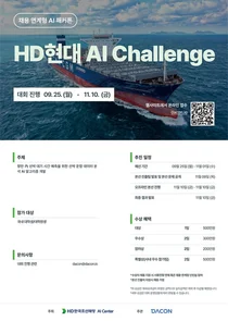 HD현대, AI 해커톤 대회서 ‘AI 우수인력’ 찾는다