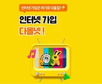 다올넷, 홈페이지 리뉴얼 기념 마케팅 진행