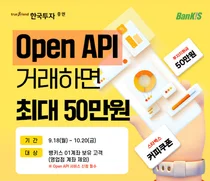 한국투자증권, 오픈API 주식거래 이벤트