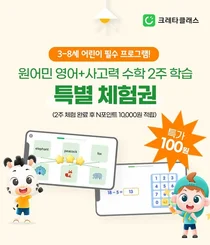 크레타클래스, 첫 네이버 쇼핑라이브서 최대 99% 할인