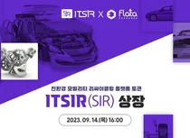 모빌리티 리싸이클링 플랫폼 ‘ITSIR’, 플랫타익스체인지 BTC 상장