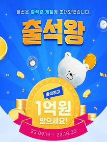 신한투자증권, ‘출석왕 이벤트’로 1억원 지급