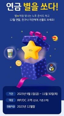 KB증권, 퇴직연금 고객 대상 ‘연금, 별을 쏘다!’ 이벤트