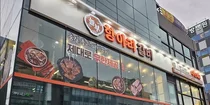놀부항아리갈비, 한가위 이벤트 진행…식사권 및 할인권 증정