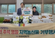 한전KDN, 추석맞이 사랑나눔 전국 사업소 사회공헌활동