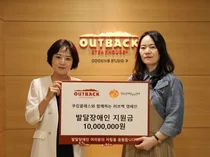 bhc 아웃백, 쿠킹클래스와 사회공헌 연계..발달장애인에 1천만원 후원