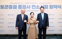 KB·신한·NH투자증권, 토큰증권 여의도 동맹 결성