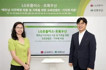 LG유플러스, 베트남 이주배경 가정에 교육 프로그램 지원