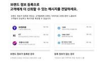 이통 3사, 피싱·스미싱 예방 위한 ‘브랜드 등록 지원센터’ 운영