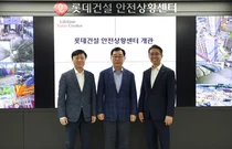 롯데건설, AI 시스템 연계한 안전상황센터 개관