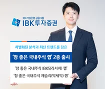 IBK투자증권, 차별화된 분석·트렌드 담은 랩어카운트 2종 출시