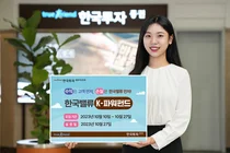 '손실 15%까지 커버한다'..손익차등형 한국밸류K-파워펀드 출시