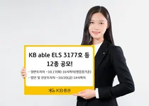 KB證, 조건 충족 시 최고 연 15.5% 추구 ELS 등 12종 공모