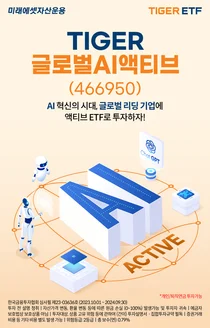 미래에셋, 글로벌 AI 수혜 기업 담은 ETF 신규 상장
