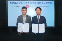 한국투자증권-서울거래, 토큰증권 생태계 확장 업무협약