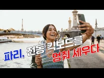 파리, 전동 킥보드를 멈춰 세우다