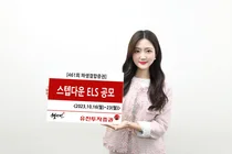 유진투자증권, ‘조기상환형 스텝다운’ ELS 461회 공모 