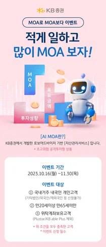 KB證, ‘적게 일하고 많이 MOA보자!’ 이벤트 