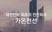 가온전선, 130억원 주주배정 유상증자 결의