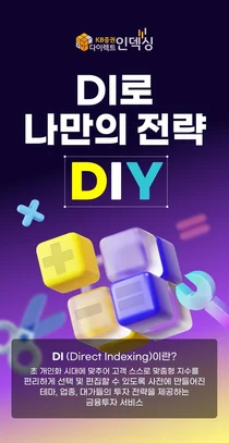 KB證, ‘DI로 나만의 전략 DIY’ 이벤트 