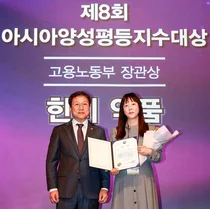 한미약품, 양성평등 분야 고용부장관상 수상