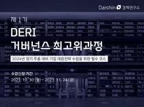 대신경제연구소, 거버넌스 전문가 양성과정 개설