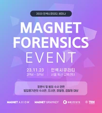 인섹시큐리티-마그넷포렌식, 법집행 기관 대상 특별 이벤트 세미나 개최 