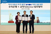우리은행, 코리니와 미국 부동산 투자 올인원 서비스 구축