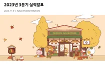 카카오, SM 없었다면 3분기 '적자'..