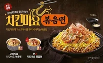 한솥, '치킨마요의 새로운 변신' 치킨마요 볶음면 출시