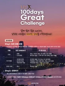 (주)한화 건설, 100일 간의 위대한 도전... 이유는?