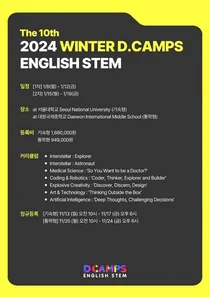 초등 영어 STEM캠프 '디캠프', 겨울방학캠프 정규접수 시작